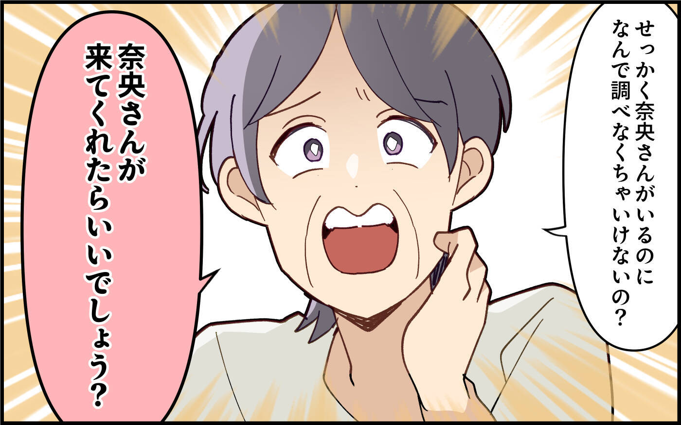 「今すぐ来て！」臨月の嫁をパソコントラブルで呼び出す義母の非常識【漫画】