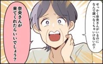 「今すぐ来て！」臨月の嫁をパソコントラブルで呼び出す義母の非常識【漫画】