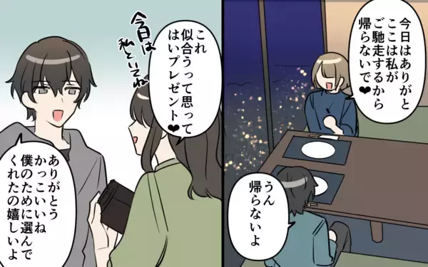 「彼氏の無自覚な貢がれ癖…浮気と見なすべき？ 判断に迷う！」の画像