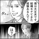 「【漫画】自称モテ男の新人、マリィに対する危機感ナシ！【絶望のマリィさん Vol.39】」の画像7