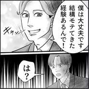 【漫画】自称モテ男の新人、マリィに対する危機感ナシ！【絶望のマリィさん Vol.39】