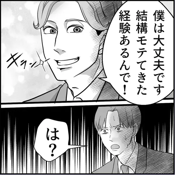「【漫画】自称モテ男の新人、マリィに対する危機感ナシ！【絶望のマリィさん Vol.39】」の画像