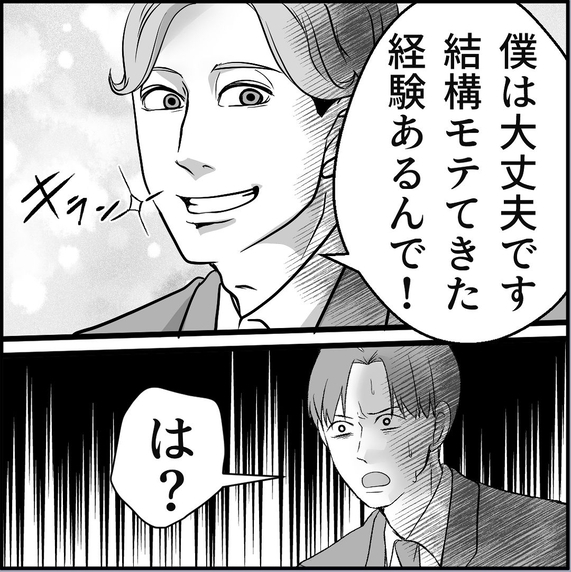 【漫画】自称モテ男の新人、マリィに対する危機感ナシ！【絶望のマリィさん Vol.39】