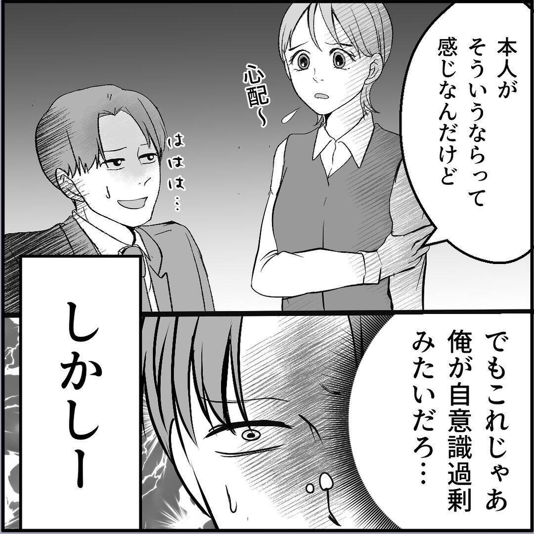 【漫画】自称モテ男の新人、マリィに対する危機感ナシ！【絶望のマリィさん Vol.39】