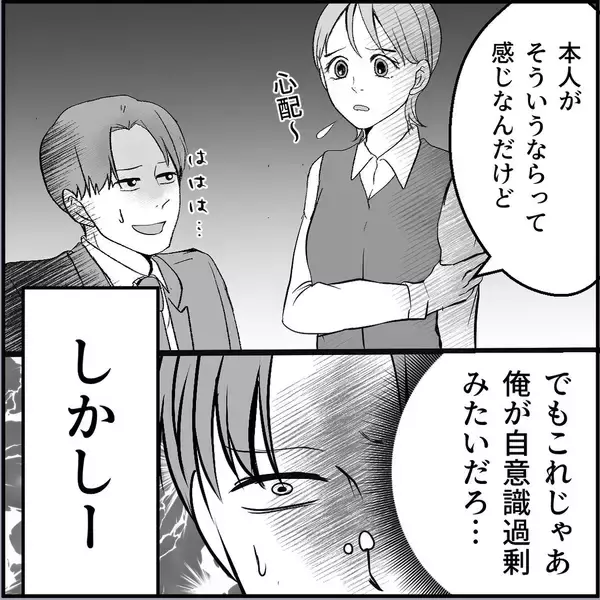 「【漫画】自称モテ男の新人、マリィに対する危機感ナシ！【絶望のマリィさん Vol.39】」の画像