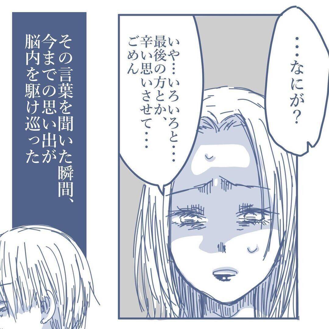 【漫画】もう子どもたちとは会わないと決断　妻に謝罪され自分がみじめに…【見えない地獄 Vol.61】