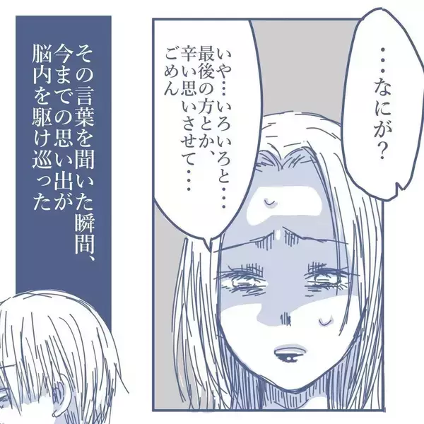「【漫画】もう子どもたちとは会わないと決断　妻に謝罪され自分がみじめに…【見えない地獄 Vol.61】」の画像