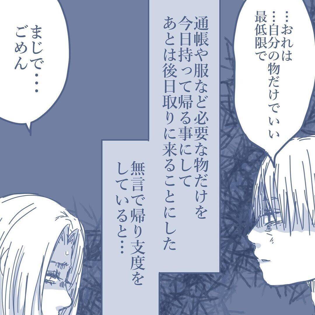 【漫画】もう子どもたちとは会わないと決断　妻に謝罪され自分がみじめに…【見えない地獄 Vol.61】