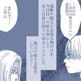 「【漫画】もう子どもたちとは会わないと決断　妻に謝罪され自分がみじめに…【見えない地獄 Vol.61】」の画像8