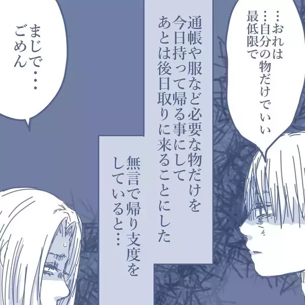 「【漫画】もう子どもたちとは会わないと決断　妻に謝罪され自分がみじめに…【見えない地獄 Vol.61】」の画像