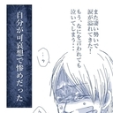 【漫画】もう子どもたちとは会わないと決断　妻に謝罪され自分がみじめに…【見えない地獄 Vol.61】の画像