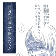 【漫画】もう子どもたちとは会わないと決断　妻に謝罪され自分がみじめに…【見えない地獄 Vol.61】
