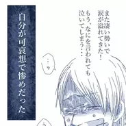 【漫画】もう子どもたちとは会わないと決断　妻に謝罪され自分がみじめに…【見えない地獄 Vol.61】