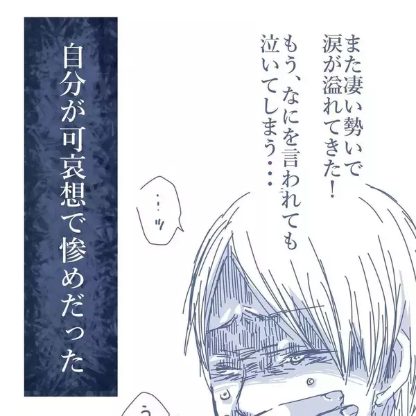 「【漫画】もう子どもたちとは会わないと決断　妻に謝罪され自分がみじめに…【見えない地獄 Vol.61】」の画像