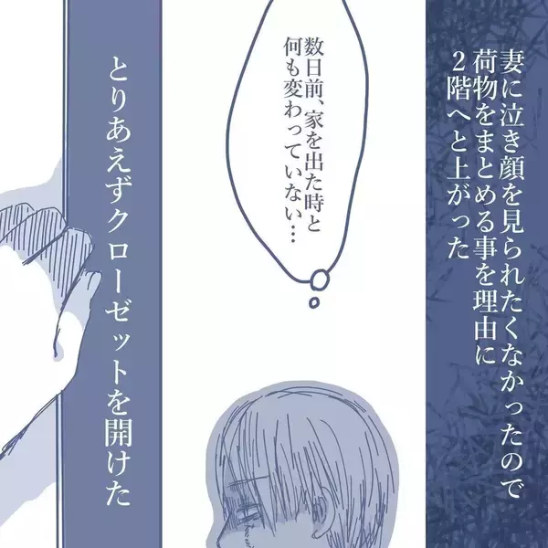 「【漫画】もう子どもたちとは会わないと決断　妻に謝罪され自分がみじめに…【見えない地獄 Vol.61】」の画像
