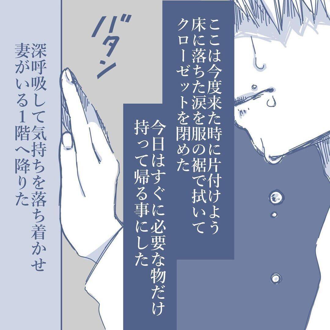 【漫画】もう子どもたちとは会わないと決断　妻に謝罪され自分がみじめに…【見えない地獄 Vol.61】