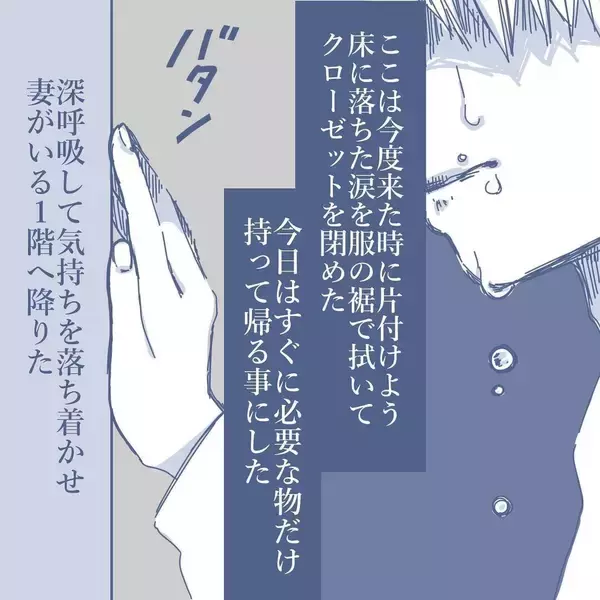 「【漫画】もう子どもたちとは会わないと決断　妻に謝罪され自分がみじめに…【見えない地獄 Vol.61】」の画像