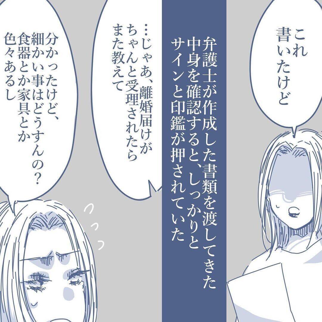【漫画】もう子どもたちとは会わないと決断　妻に謝罪され自分がみじめに…【見えない地獄 Vol.61】