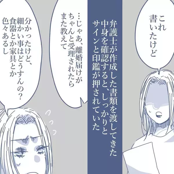 「【漫画】もう子どもたちとは会わないと決断　妻に謝罪され自分がみじめに…【見えない地獄 Vol.61】」の画像