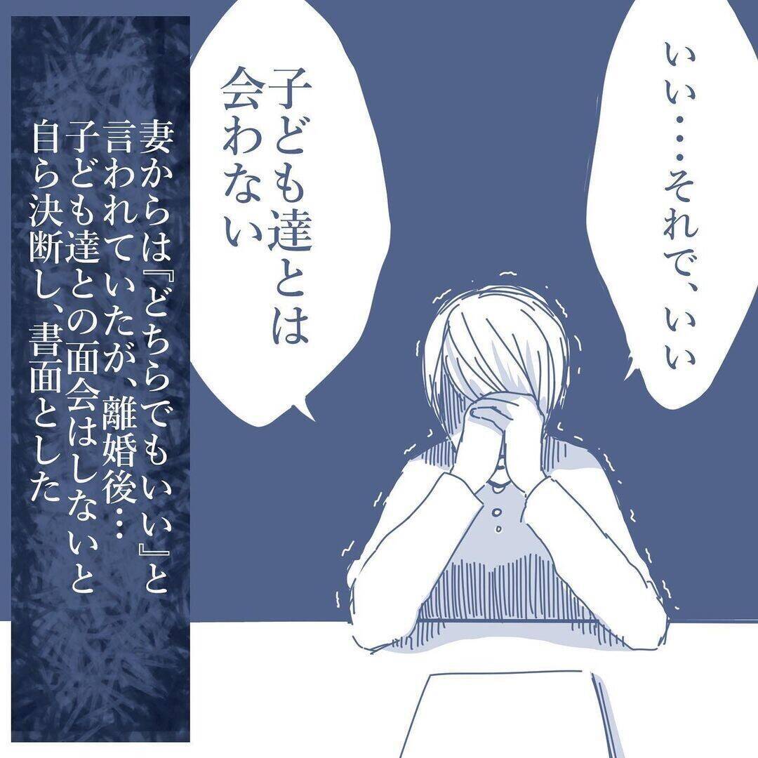 【漫画】もう子どもたちとは会わないと決断　妻に謝罪され自分がみじめに…【見えない地獄 Vol.61】