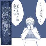 「【漫画】もう子どもたちとは会わないと決断　妻に謝罪され自分がみじめに…【見えない地獄 Vol.61】」の画像2
