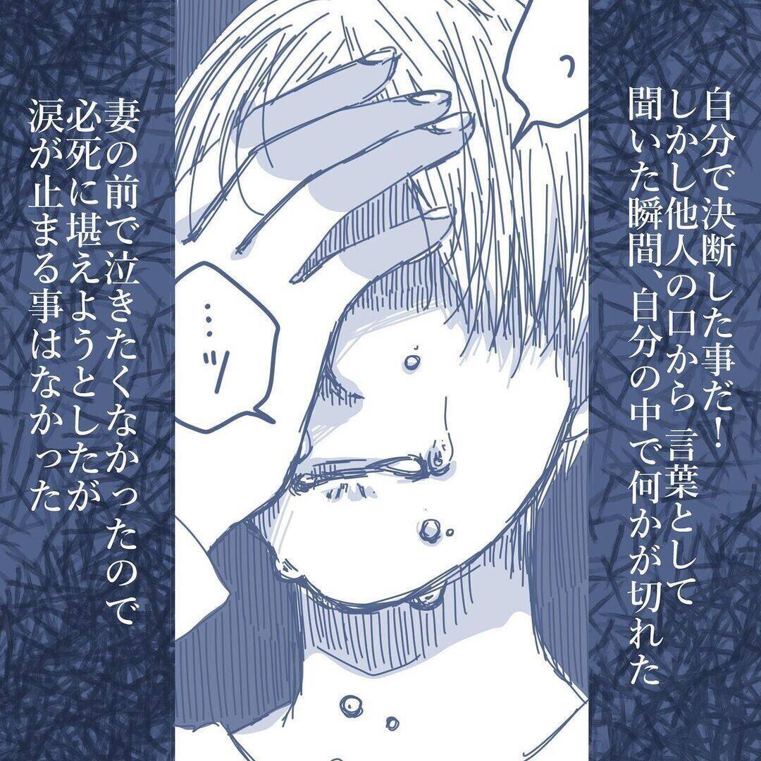 【漫画】もう子どもたちとは会わないと決断　妻に謝罪され自分がみじめに…【見えない地獄 Vol.61】