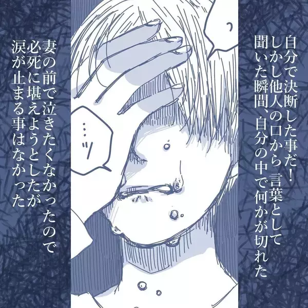 「【漫画】もう子どもたちとは会わないと決断　妻に謝罪され自分がみじめに…【見えない地獄 Vol.61】」の画像