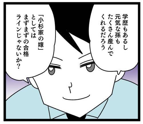 「元気な孫をたくさん産んでくれるだろう」夫が結婚を決めた理由