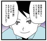 「「元気な孫をたくさん産んでくれるだろう」夫が結婚を決めた理由」の画像6