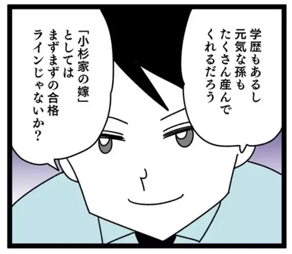 「「元気な孫をたくさん産んでくれるだろう」夫が結婚を決めた理由」の画像