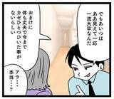 「「元気な孫をたくさん産んでくれるだろう」夫が結婚を決めた理由」の画像5