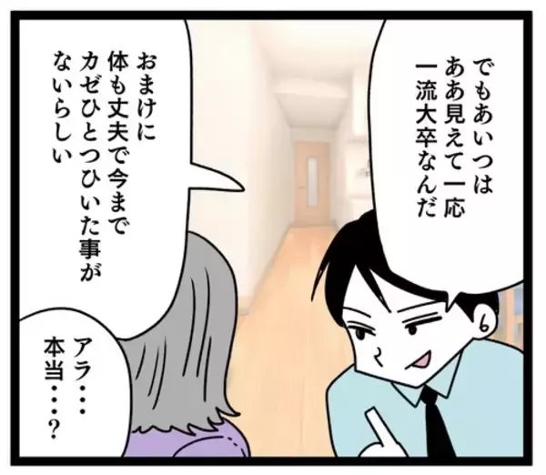 「「元気な孫をたくさん産んでくれるだろう」夫が結婚を決めた理由」の画像