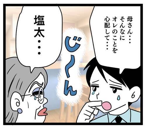 「元気な孫をたくさん産んでくれるだろう」夫が結婚を決めた理由