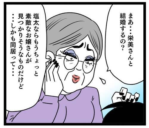「元気な孫をたくさん産んでくれるだろう」夫が結婚を決めた理由