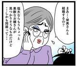 「「元気な孫をたくさん産んでくれるだろう」夫が結婚を決めた理由」の画像1