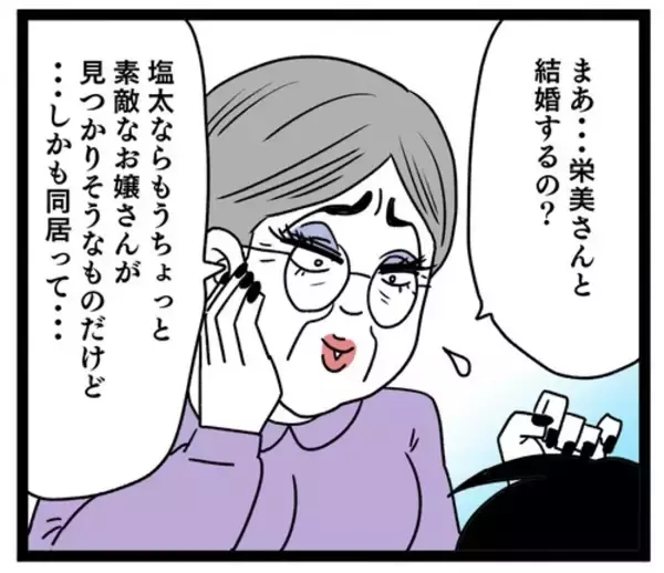 「「元気な孫をたくさん産んでくれるだろう」夫が結婚を決めた理由」の画像