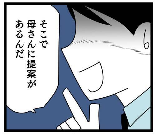 「元気な孫をたくさん産んでくれるだろう」夫が結婚を決めた理由
