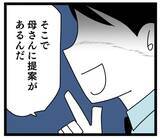 「「元気な孫をたくさん産んでくれるだろう」夫が結婚を決めた理由」の画像7