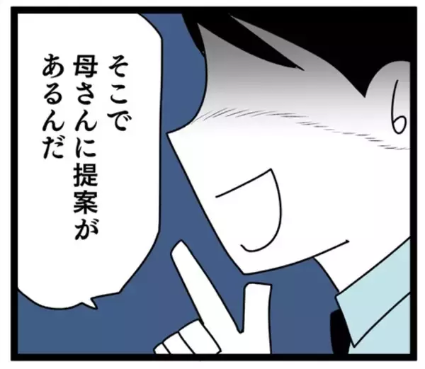 「「元気な孫をたくさん産んでくれるだろう」夫が結婚を決めた理由」の画像