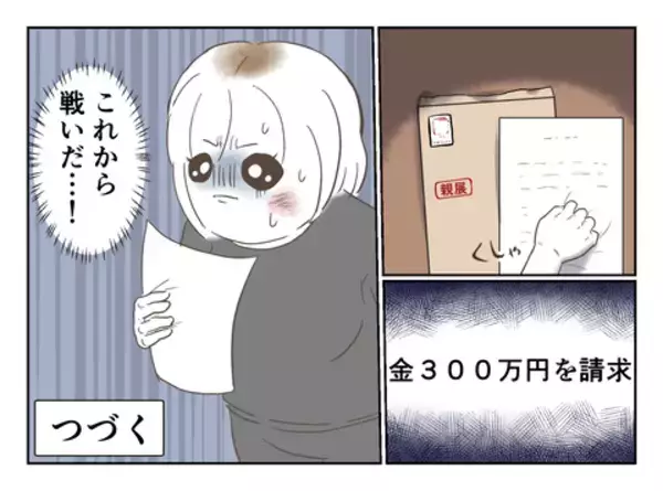 「「今さら何？」両親の謝罪を拒絶…親子の断絶と孤独な戦いの幕開け」の画像