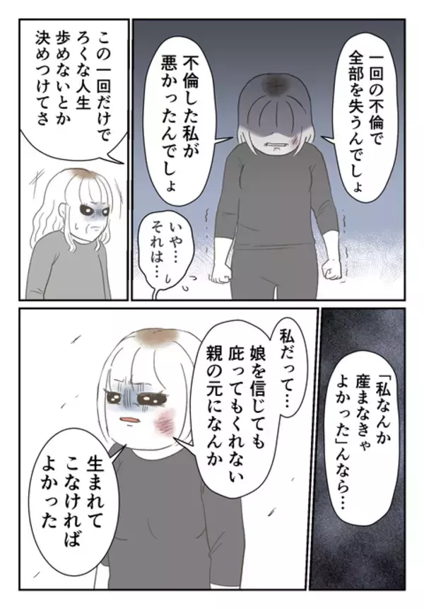 「「今さら何？」両親の謝罪を拒絶…親子の断絶と孤独な戦いの幕開け」の画像