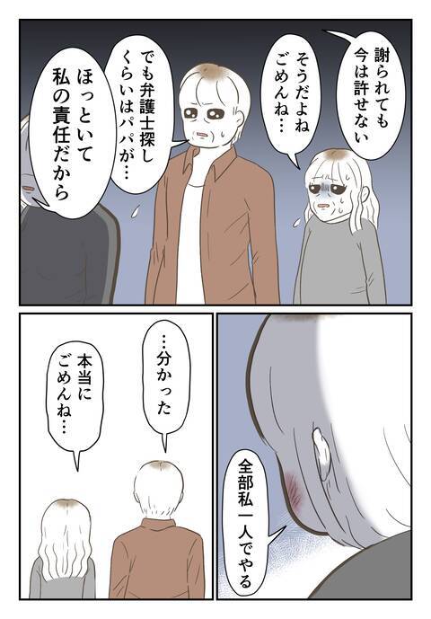「今さら何？」両親の謝罪を拒絶…親子の断絶と孤独な戦いの幕開け