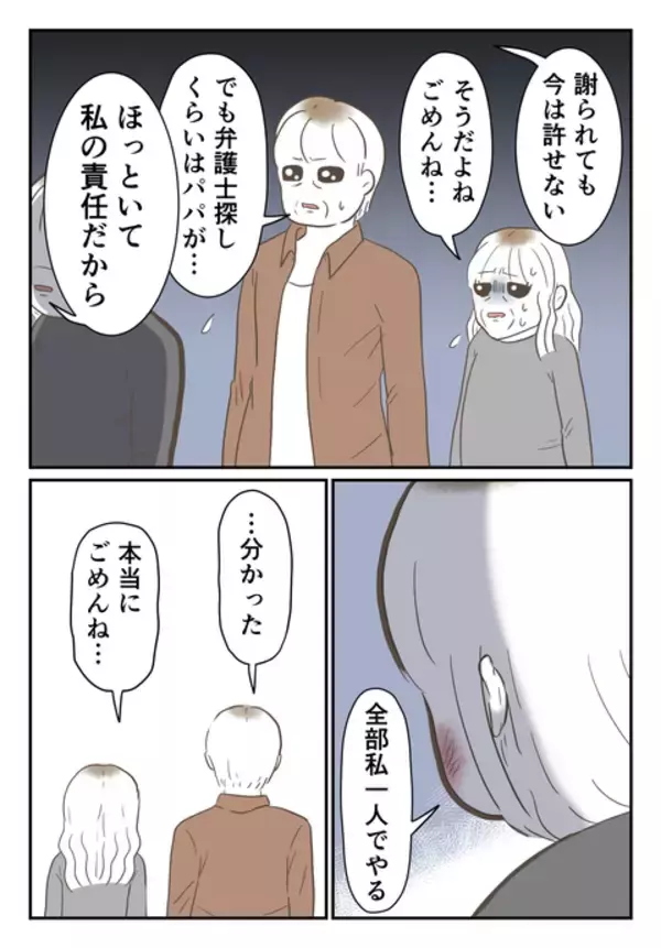 「「今さら何？」両親の謝罪を拒絶…親子の断絶と孤独な戦いの幕開け」の画像