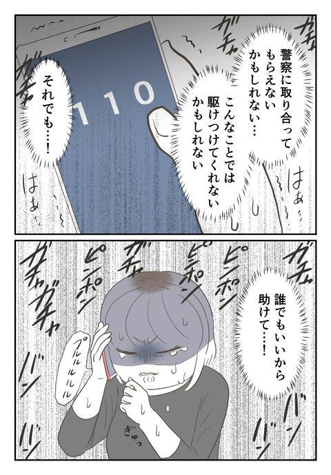 「誰でもいいから助けて…！」追い詰められた末に藁にもすがる思いで叫んだのは…