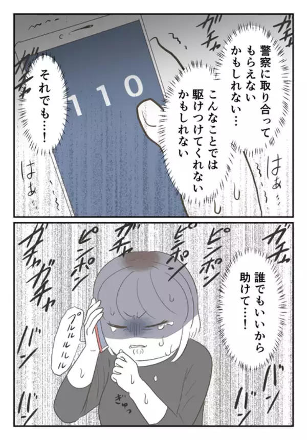 「「誰でもいいから助けて…！」追い詰められた末に藁にもすがる思いで叫んだのは…」の画像