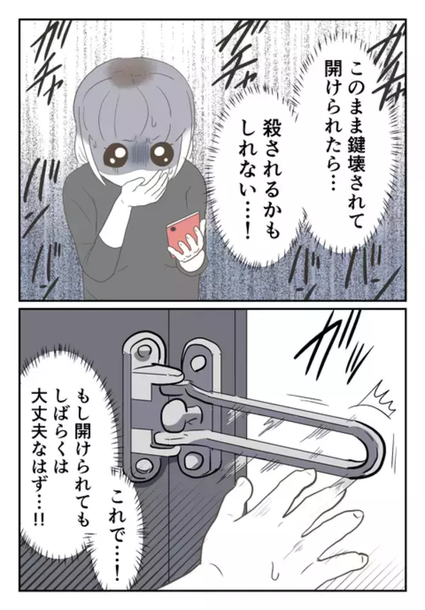 「「誰でもいいから助けて…！」追い詰められた末に藁にもすがる思いで叫んだのは…」の画像