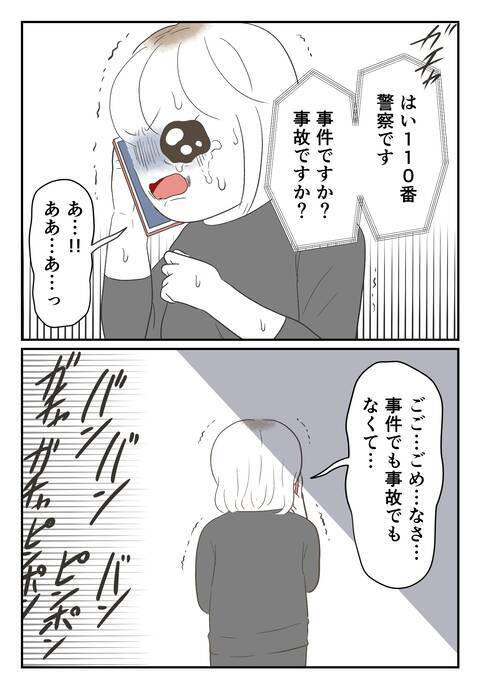 「誰でもいいから助けて…！」追い詰められた末に藁にもすがる思いで叫んだのは…