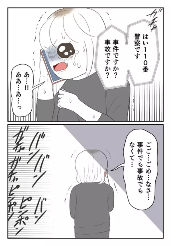 「「誰でもいいから助けて…！」追い詰められた末に藁にもすがる思いで叫んだのは…」の画像