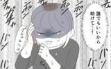 「「誰でもいいから助けて…！」追い詰められた末に藁にもすがる思いで叫んだのは…」の画像5