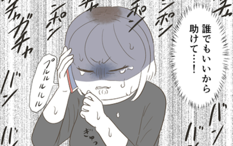「誰でもいいから助けて…！」追い詰められた末に藁にもすがる思いで叫んだのは…の画像